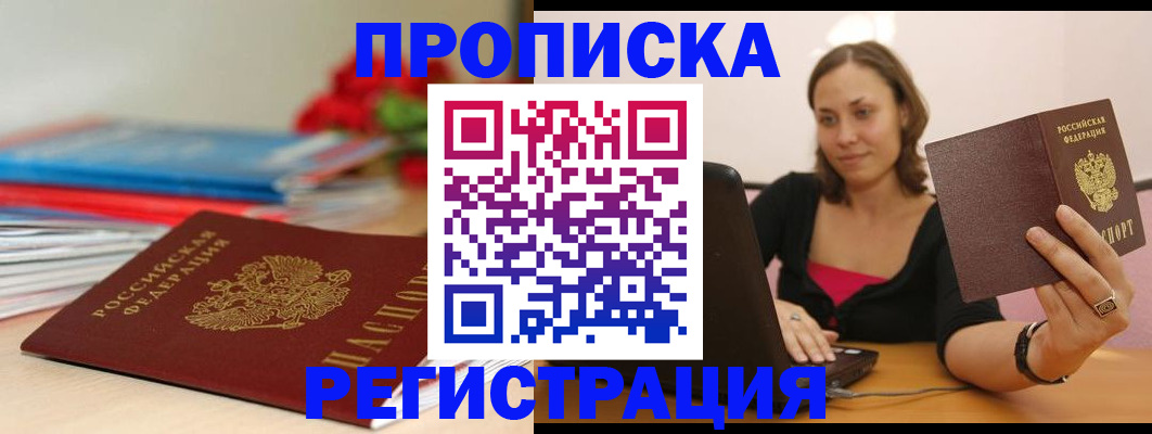 временная регистрация купить в Сясьстрое